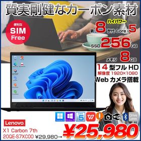 Lenovo X1 Carbon 2019 7th 20QE-S7XC00 中古 ノート Office 選べるOS 第8世代 [Core i5 8265U 8GB SSD256GB 無線 SIMフリー カメラ 指紋 14型 ] ：良品