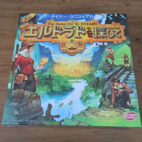 エルドラドを探して 新版