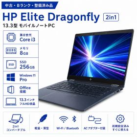 【中古パソコン・Aランク】HP Elite Dragonfly 2in1 ノートパソコン 第8世代 Core i3 メモリ 8GB 高速 SSD 256GB Windows11 Pro Microsoft Office 13.3型 フルHD タッチパネル Webカメラ Wi-Fi Bluetooth 中古PC 初期設定済 整備済み品 送料無料