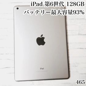 iPad 第6世代 128GB wifiモデル 管理番号：465