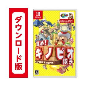544 進め! キノピオ隊長（コード版・メールで番号のみをご納品)