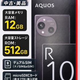 SHARP AQUOS R10 SH-M31 本体 512GB