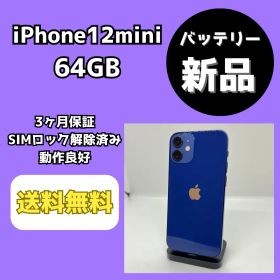 【バッテリー新品】iPhone12mini 64GB ブルー【SIMロック解除済み】