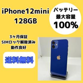 【バッテリー最大容量100％】iPhone12mini 128GB ブルー【SIMロック解除済み】