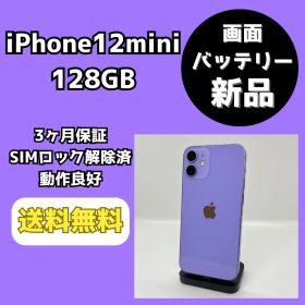 【バッテリー・画面新品】iPhone12mini 128GB パープル【SIMロック解除済み】