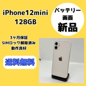【バッテリー・画面新品】iPhone12mini 128GB ホワイト【SIMロック解除済み】