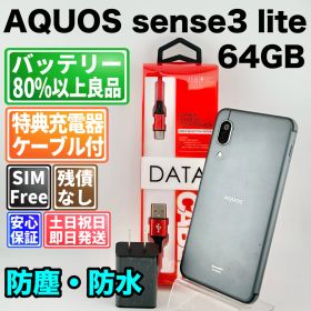 バッテリー良好 AQUOS sense3 lite SH-RM12 64GB ブラック SIMフリー(simロック解除済) 白ロム 中古 本体 動作確認済 【最短送料無料】F-286