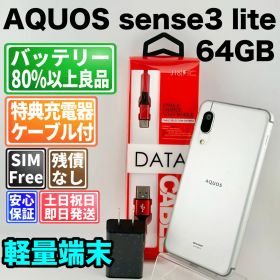 バッテリー良好 AQUOS sense3 lite SH-RM12 64GB シルバーホワイト SIMフリー(simロック解除済) 白ロム 中古 本体 動作確認済 【最短送料無料】F-307