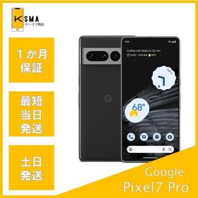 新品未使用品 Google Pixel7 Pro 128GB オブシディアン