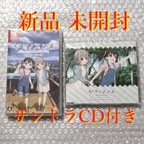 【2点セット】新品 ヤマノススメ Next Summit ～あの山に、もう一度～