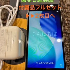 iPhone SE3 第3世代 超美品 付属品フルセット 64GBスターライト白