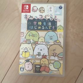すみっコぐらし 学校生活はじめるんです