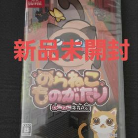 Switch のらねこものがたり ねこねこEdition