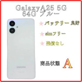 美品 Galaxy A25 5G 64GB ライトブルー 本体