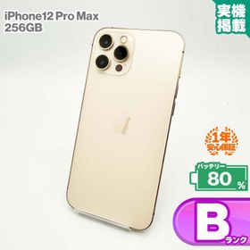 安心の1年保証！iPhone12 Pro Max 256GB ゴールド 本体 中古 スマホ 中古スマホ 中古iPhone 中古Bランク バッテリー最大限容量80% SIMロック解除済 SIMフリー