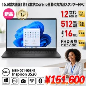 【■新品パソコン】DELL NBIN001-003N1 Inspiron 3520 Win11 第12世代 フルHD[Corei5 1235U メモリ16GB SSD512GB カメラ 無線 テンキー 15.6]新品