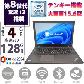 爆買 ノートパソコン 中古PC パソコン 第八世代Corei3 テンキ type c 15.6型 メモリ4GB SSD128GB LENOVO THINKPAD L590 / L580 Windows11 MSoffice2024 無線 BT