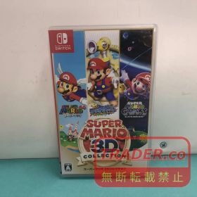 02w26920 Nintendo Switch スーパーマリオ 3Dコレクション ゲームソフト 【中古品】