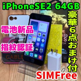 SIMフリー 本体 iPhone SE2 64 GB 711 ブラック 電池新品