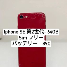 Iphone SE 第2世代 64GB 76192