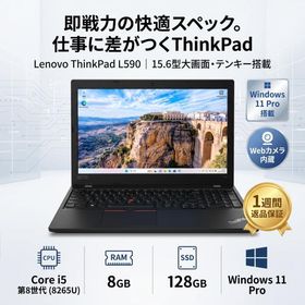 【Core i5-8世代】【高速SSD搭載】中古ノートパソコン Lenovo ThinkPad L590 Windows11 15インチ 無線LAN搭載【H26041604】