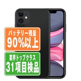 バッテリー90%以上 iPhone11 128GB ブラック SIMフリー 中古 本体 良品 スマホ 7日間返品OK あすつく ip11mtm1064b