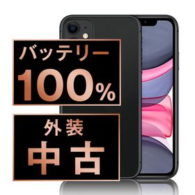 バッテリー新品交換済 iPhone11 128GB ブラック SIMフリー 中古 外装Bランク 良品 電池新品交換済 本体 返品OK