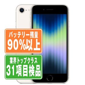 SIMフリー iPhoneSE (第3世代) 64GB スターライト スマホ 本体 iPhone 中古 送料無料 保証あり ipse3mtm1919b