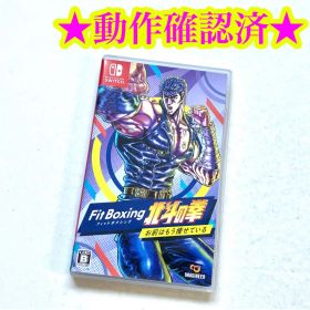 Switch Fit Boxing 北斗の拳 お前はもう痩せている