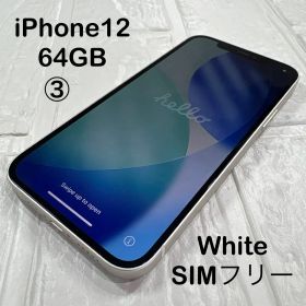 iPhone 12 64GB ホワイト 【SIMフリー】 本体③