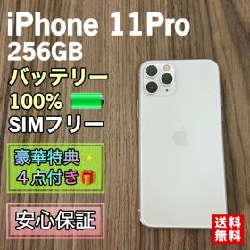 【美品】iPhone11Pro シルバー 256GB SIMフリー 新品液晶電池