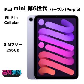 良品 電池91％ Apple iPad mini 第6世代 SIMフリー 256GB パープル【動作確認・初期化済】