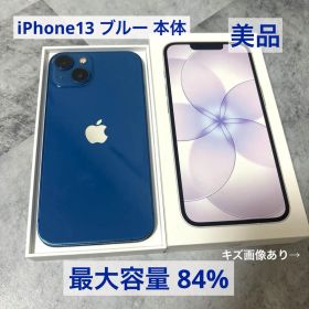 【値下げ‼️】Apple iPhone 13 ブルー 本体 容量84%