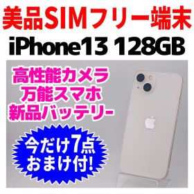 美品 SIMフリー iPhone13 128GB 1724 スターライト