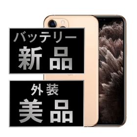 バッテリー新品交換済 iPhone11 Pro 64GB ゴールド SIMフリー 中古 外装Aランク 美品 電池新品交換済 本体 返品OK