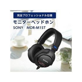 ふるさと納税 モニターヘッドホン SONY MDR-M1ST 原音そのままの音質を実現 音楽鑑賞や仕事用にも_高解像度 ヘッドホン オーディオ 音楽 高級 .. 大分県日出町