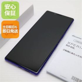 安心保証 美品 SO-03L Xperia 1 パープル 本体 白ロム