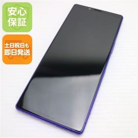 安心保証 美品 SO-03L Xperia 1 パープル 本体 白ロム