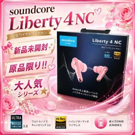 ★新品未開封★Anker Soundcore Liberty4NC［ピンク］