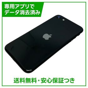 【バッテリー85%】iPhone SE（第2世代）128GB ブラック SIMフリー ドコモ版