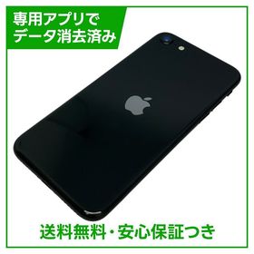 【バッテリー97%】iPhone SE（第2世代）64GB ブラック SIMフリー ドコモ版