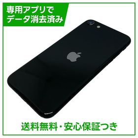 iPhone SE（第2世代）64GB ブラック SIMフリー