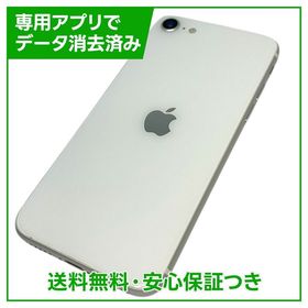 【バッテリー83%】iPhone SE（第2世代）64GB ホワイト SIMフリー au版