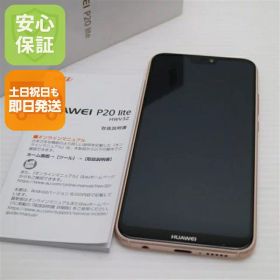 【中古】 新品同様 HWV32 HUAWEI P20 lite サクラピンク スマホ 安心保証 即日発送 スマホ 中古本体 白ロム 中古 au HUAWEI 土日祝発送OK