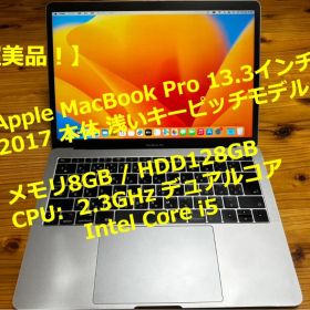 Apple MacBook Pro 13.3インチ 2017 本体【価格交渉可】