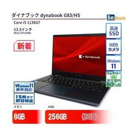 中古 ノートパソコン ダイナブック dynabook G83/HS Core i5 256GB Win11 13.3型 SSD搭載 ランクC 動作A 6ヶ月保証