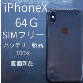 Apple iPhone X 64GB バッテリー100%画面新品SIMフリー