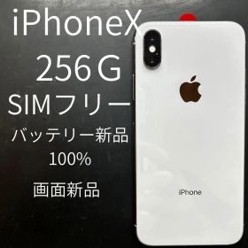 Apple iPhone X 256GB SIMフリー 本体