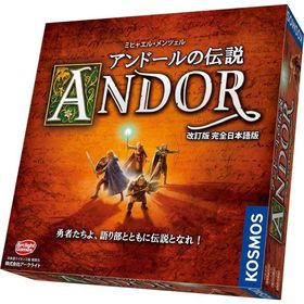アークライト アンドールの伝説 改訂版 完全日本語版 1〜4人