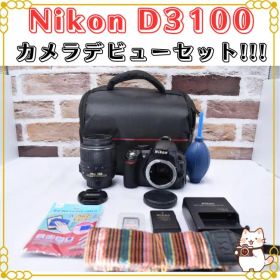 ニコン Nikon D3100 手振れ補正レンズ付き おまけたくさんセット‼